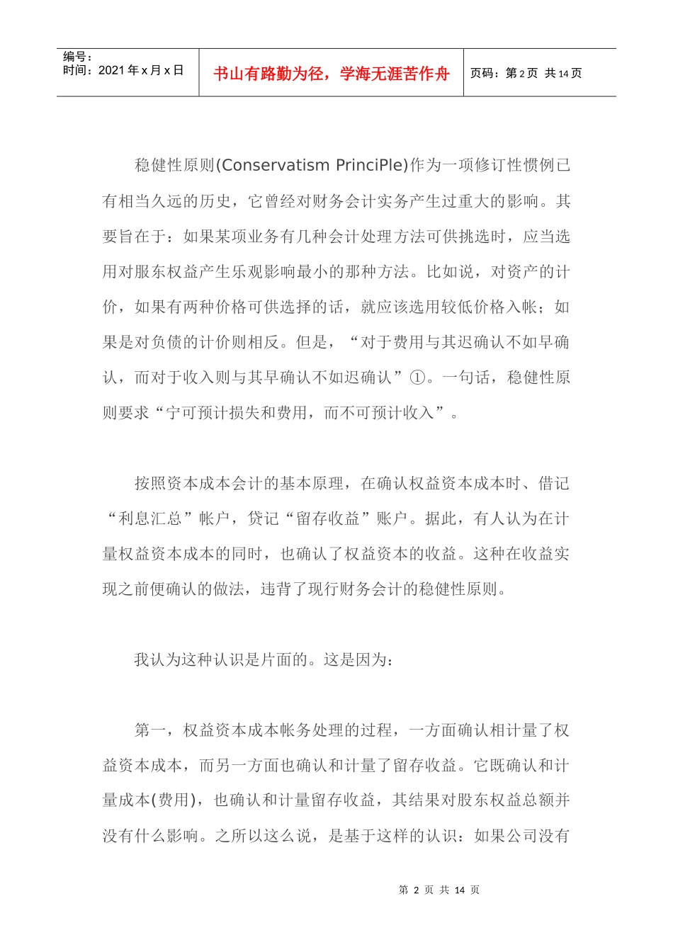 资本成本会计若干理论问题研究_第2页