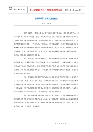 我国地方税收政策与会计问题探讨