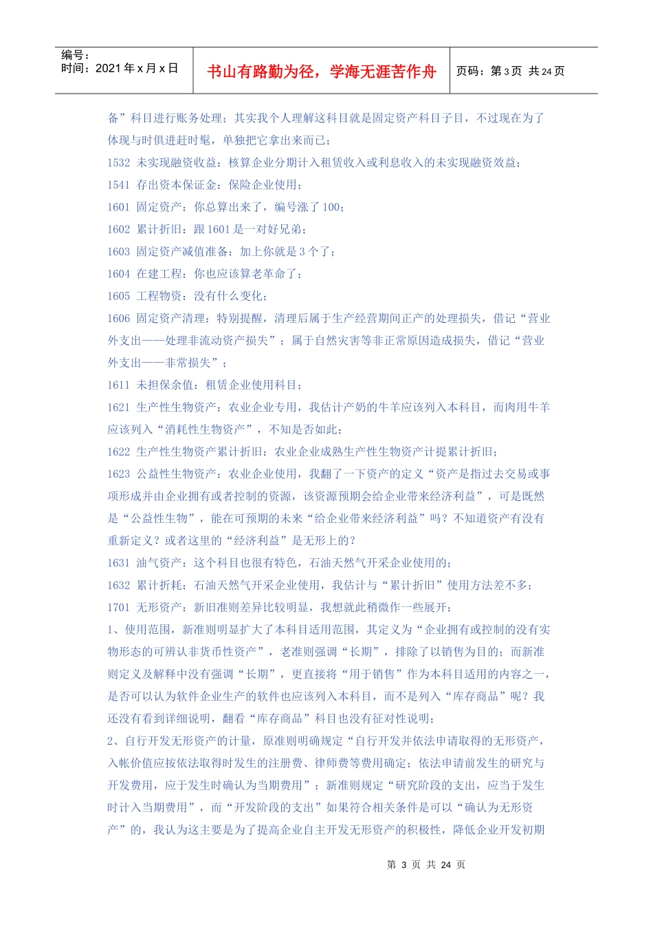 新旧会计科目对比详细讲解_第3页