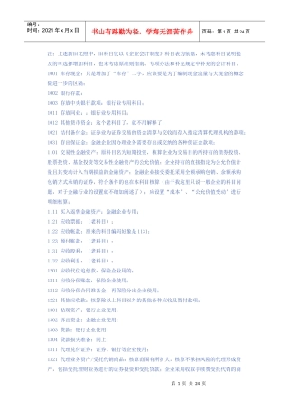 新旧会计科目对比详细讲解