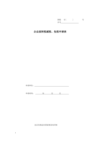 企业流转税减税