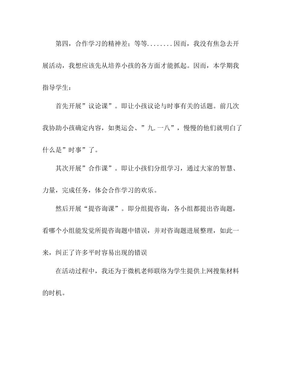 师德师风自查自纠个人参考总结（通用）_第3页