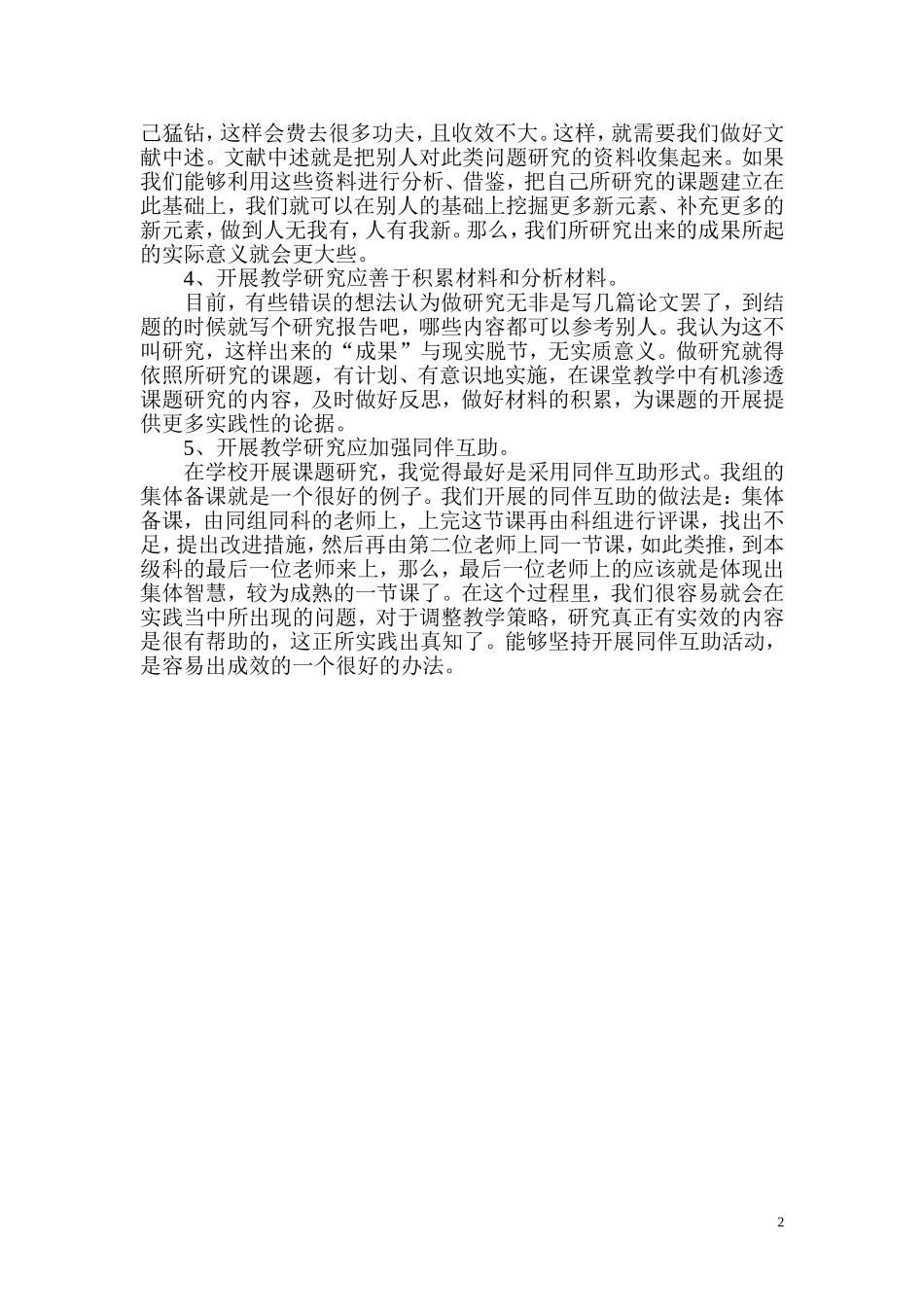 如何开展教研活动_第2页