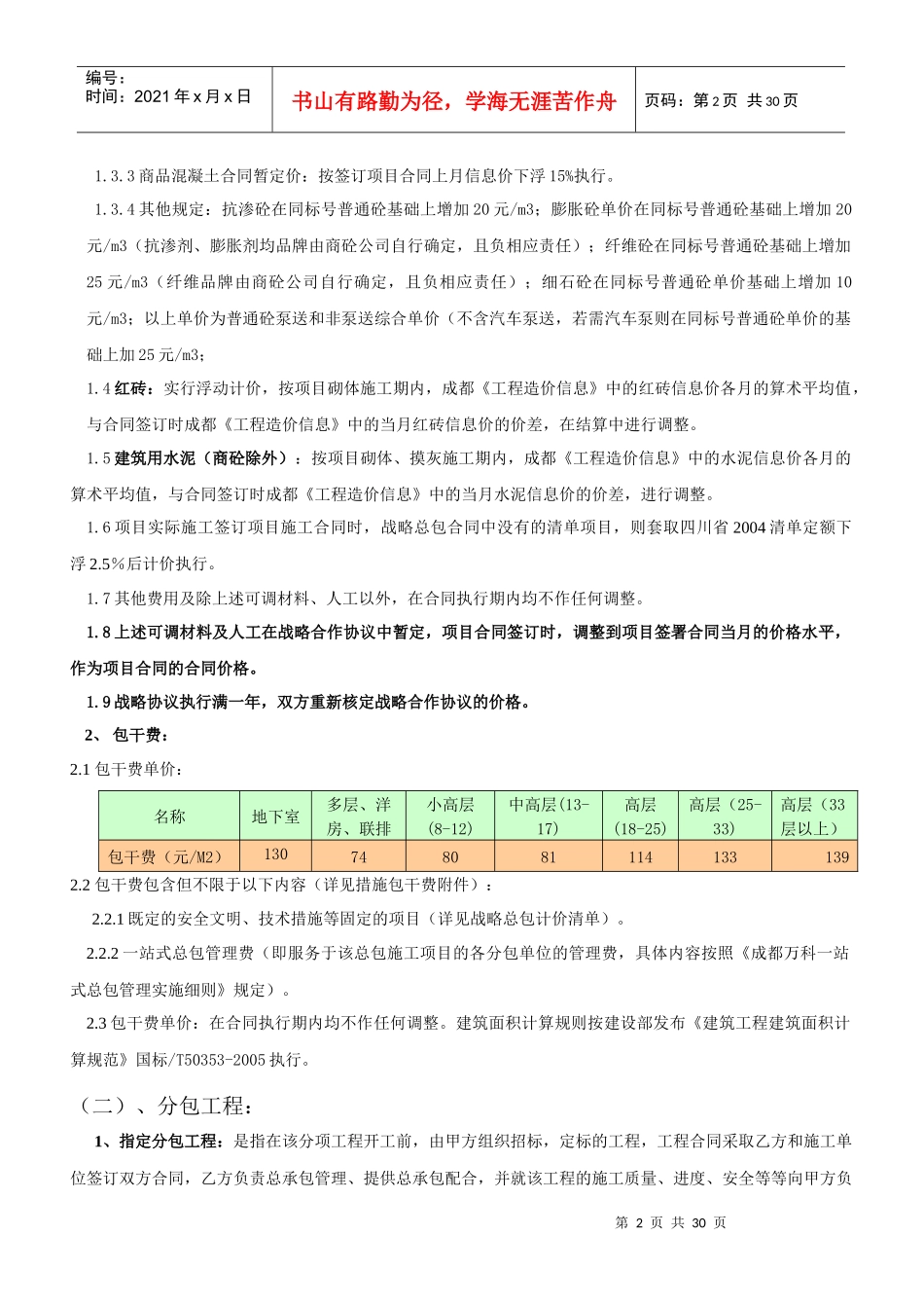 房产公司施工合同经济条款分析_第2页