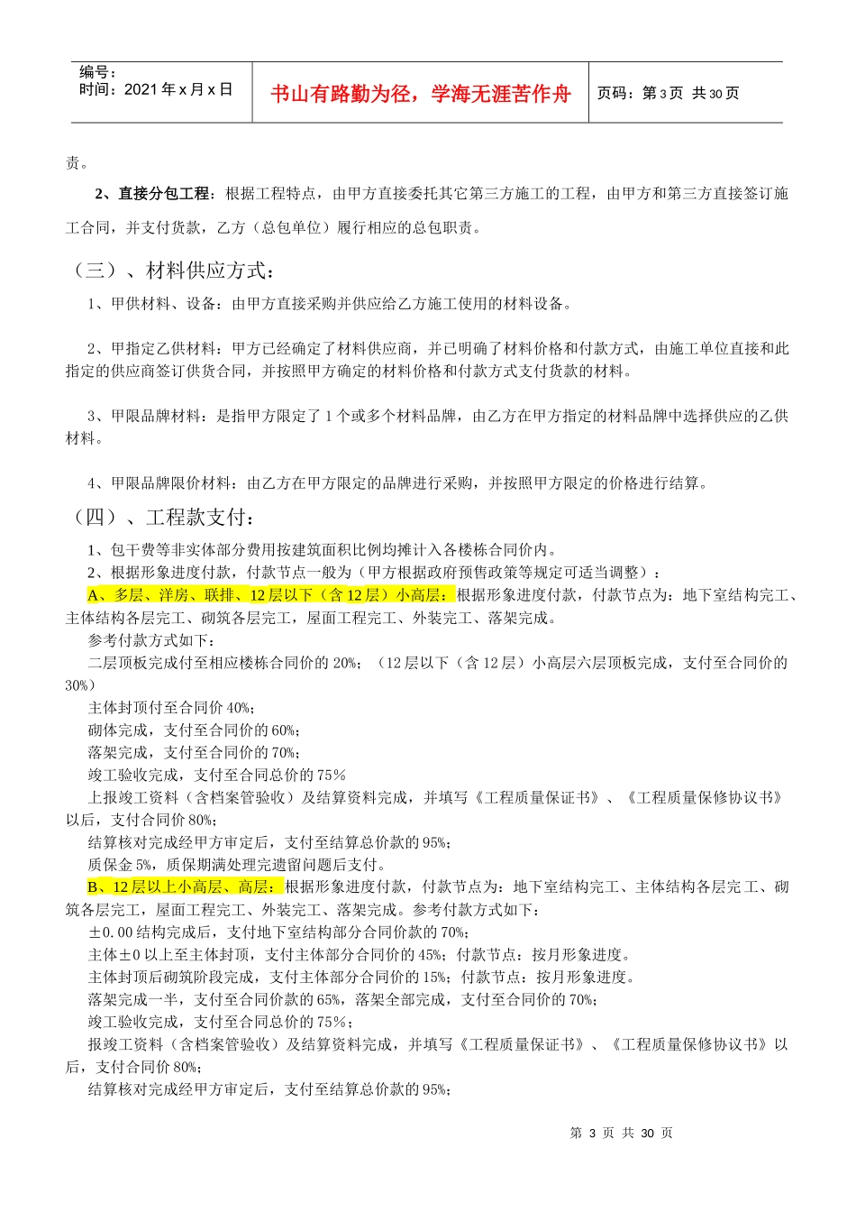 房产公司施工合同经济条款分析_第3页
