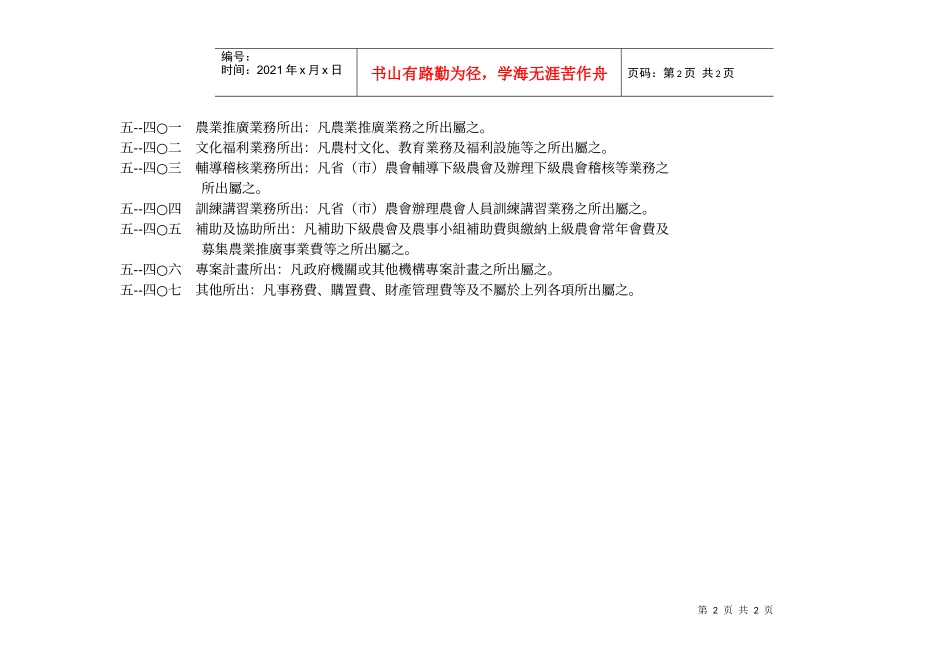 附表五农业推广事业所入所出之总分类帐会计科目_第2页