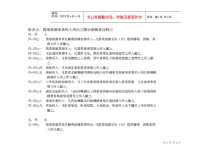 附表五农业推广事业所入所出之总分类帐会计科目
