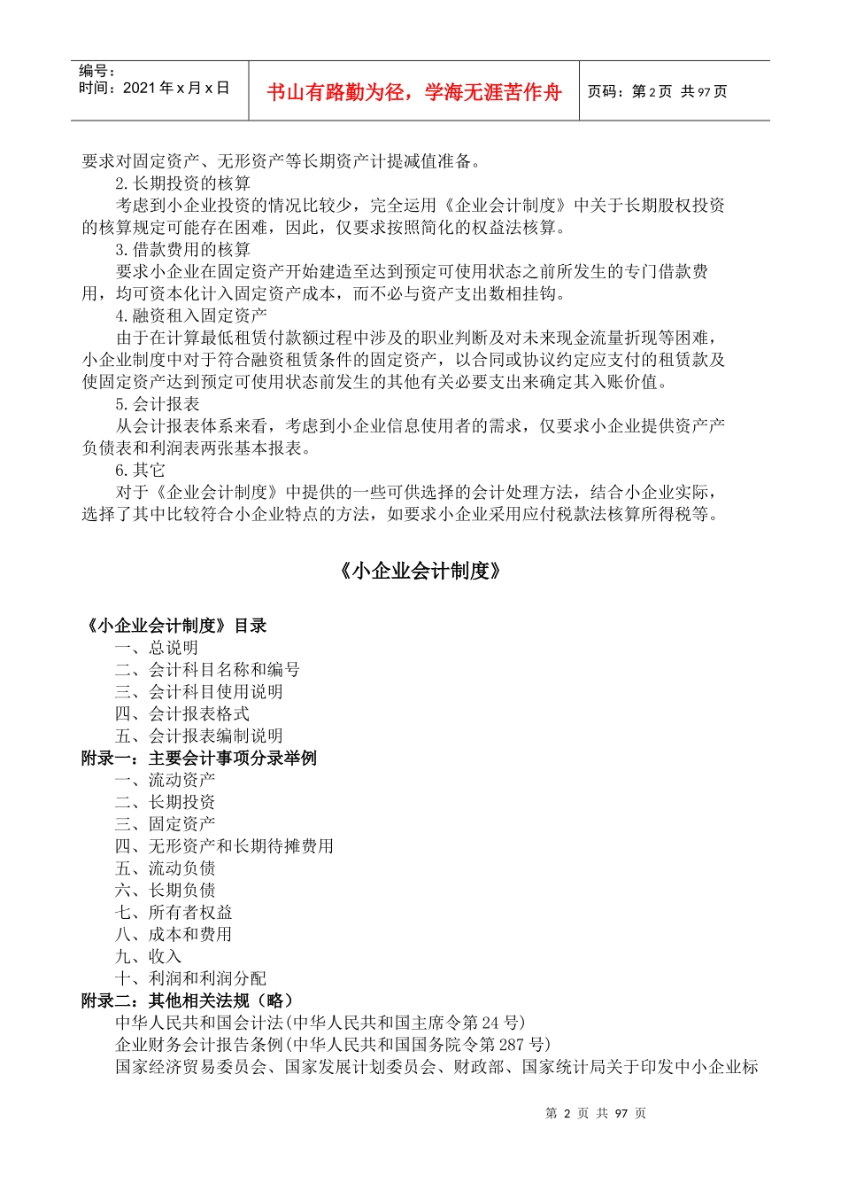 企业会计制度—实施范围_第2页