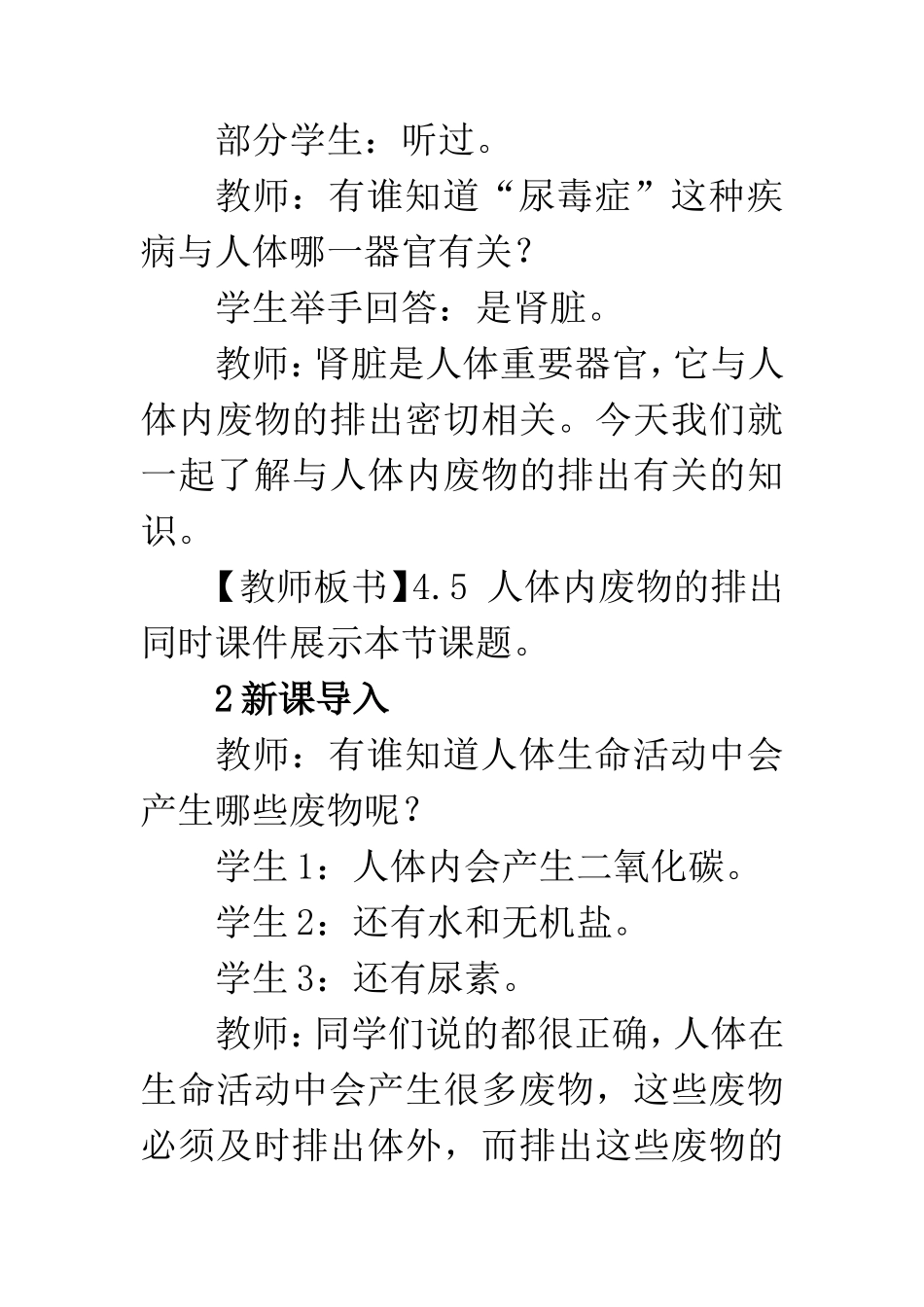 《人体内废物的排出》教学设计_第2页
