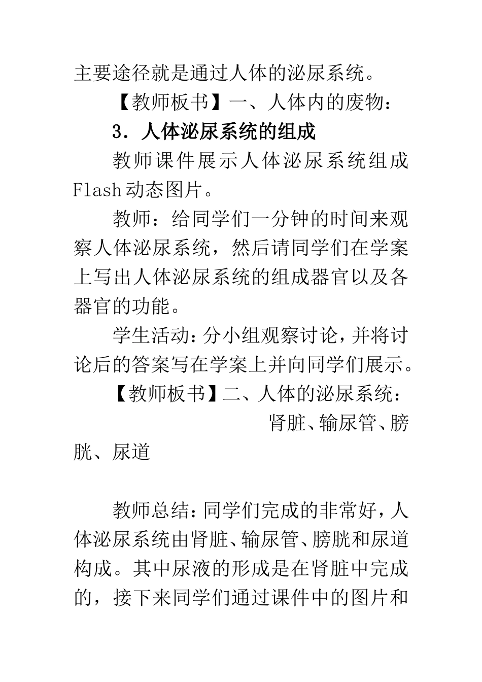 《人体内废物的排出》教学设计_第3页