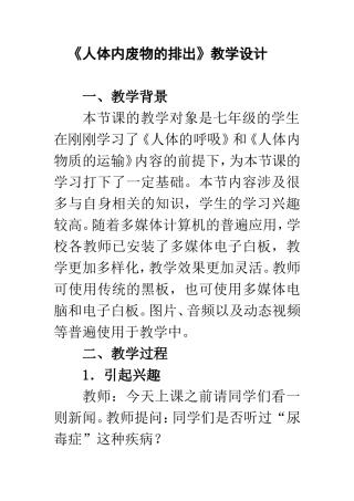 《人体内废物的排出》教学设计