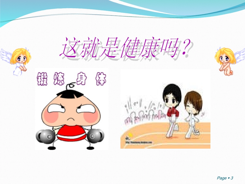 小学生心理健康讲座_第3页