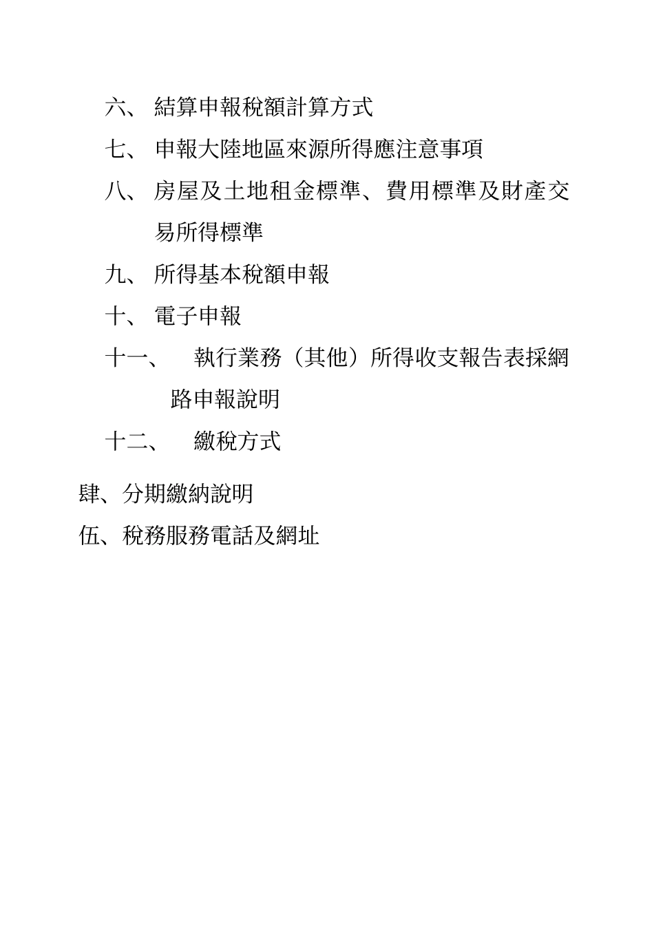 98年度所得税结算申报记者座谈会资料大纲_第2页