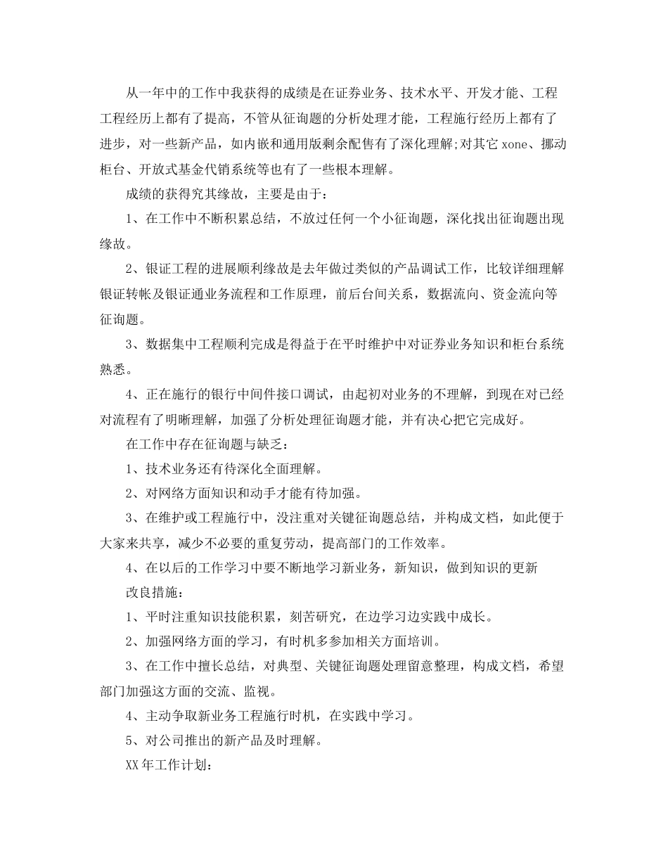 证劵交易所自我参考总结_第2页