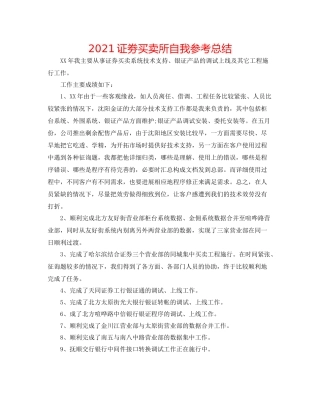 证劵交易所自我参考总结