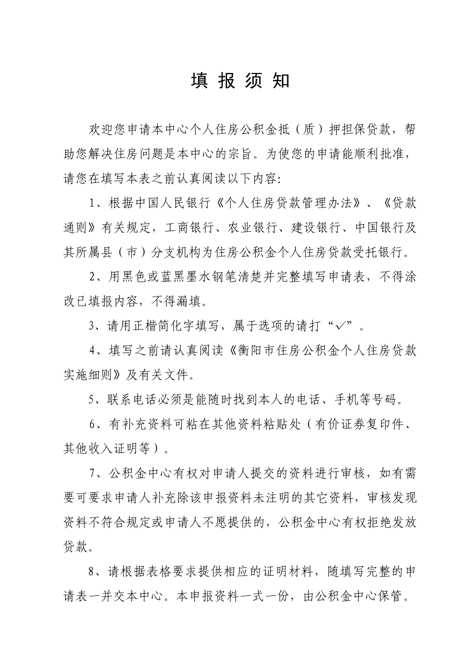 个人住房公积金贷款申报资料_第2页