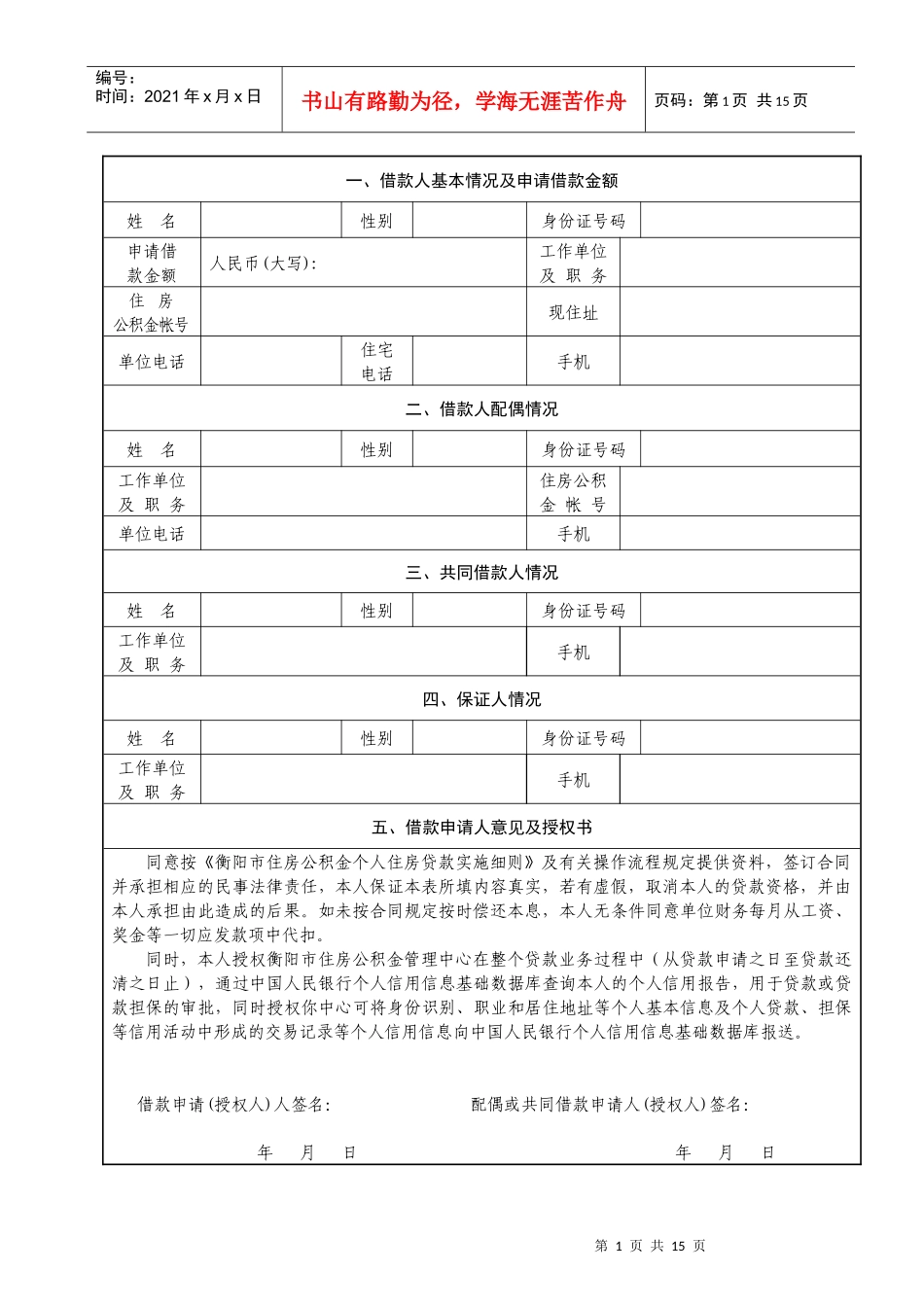 个人住房公积金贷款申报资料_第3页