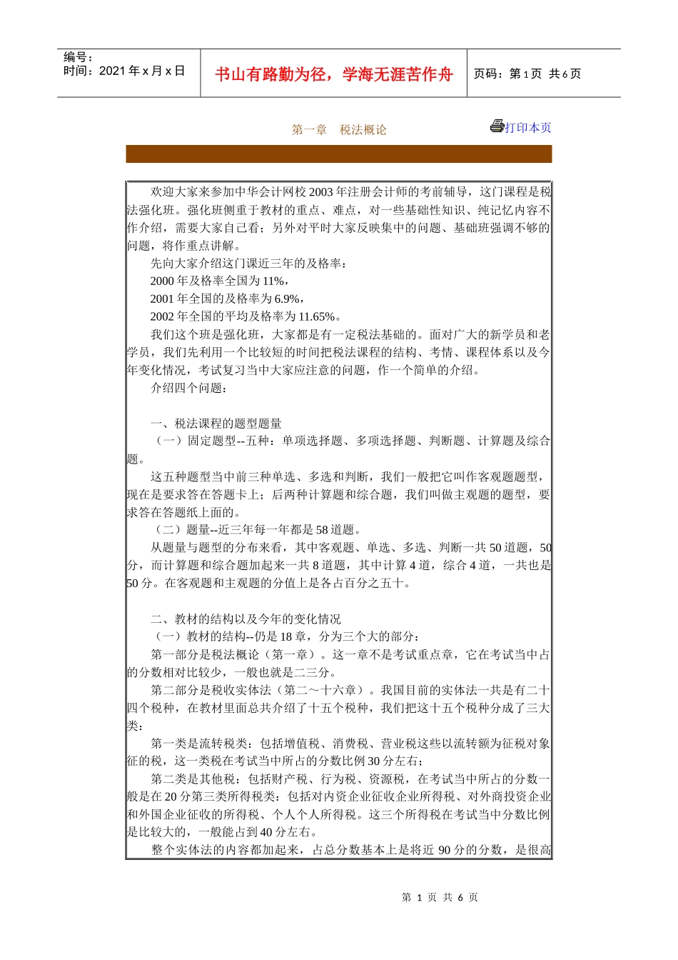 第一章　税法概论_第1页