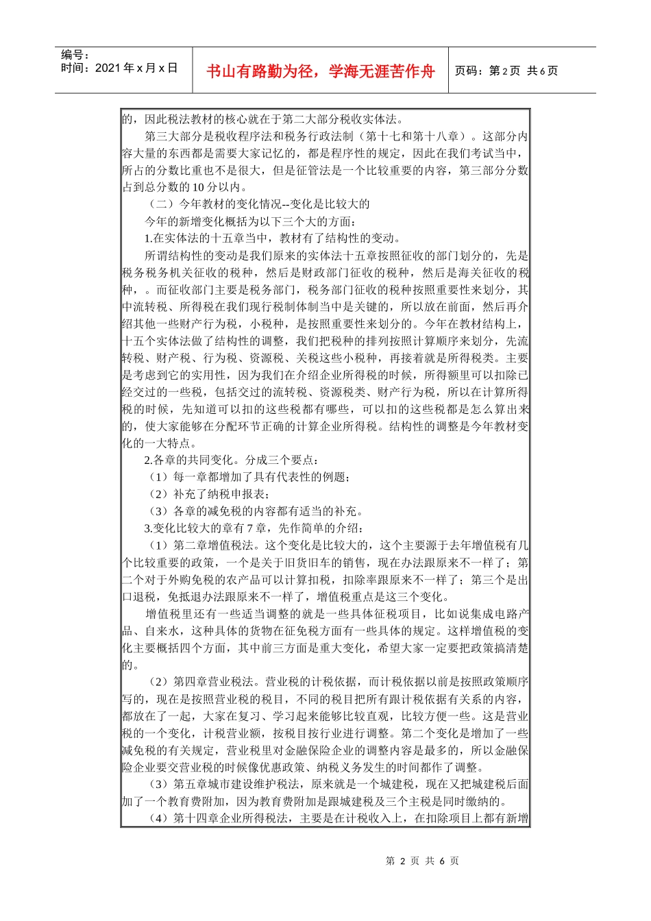 第一章　税法概论_第2页