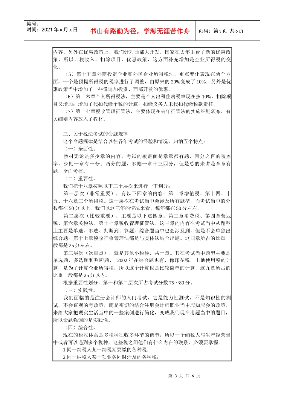 第一章　税法概论_第3页