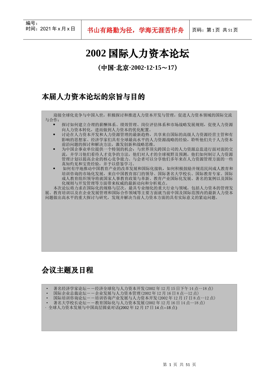 某年度国际人力资本论坛_第1页