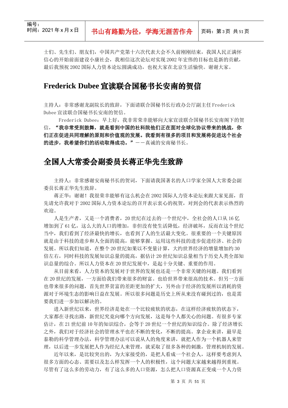 某年度国际人力资本论坛_第3页