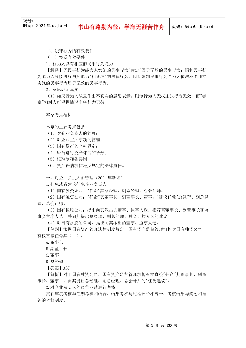 市场经济法基础知识_第3页