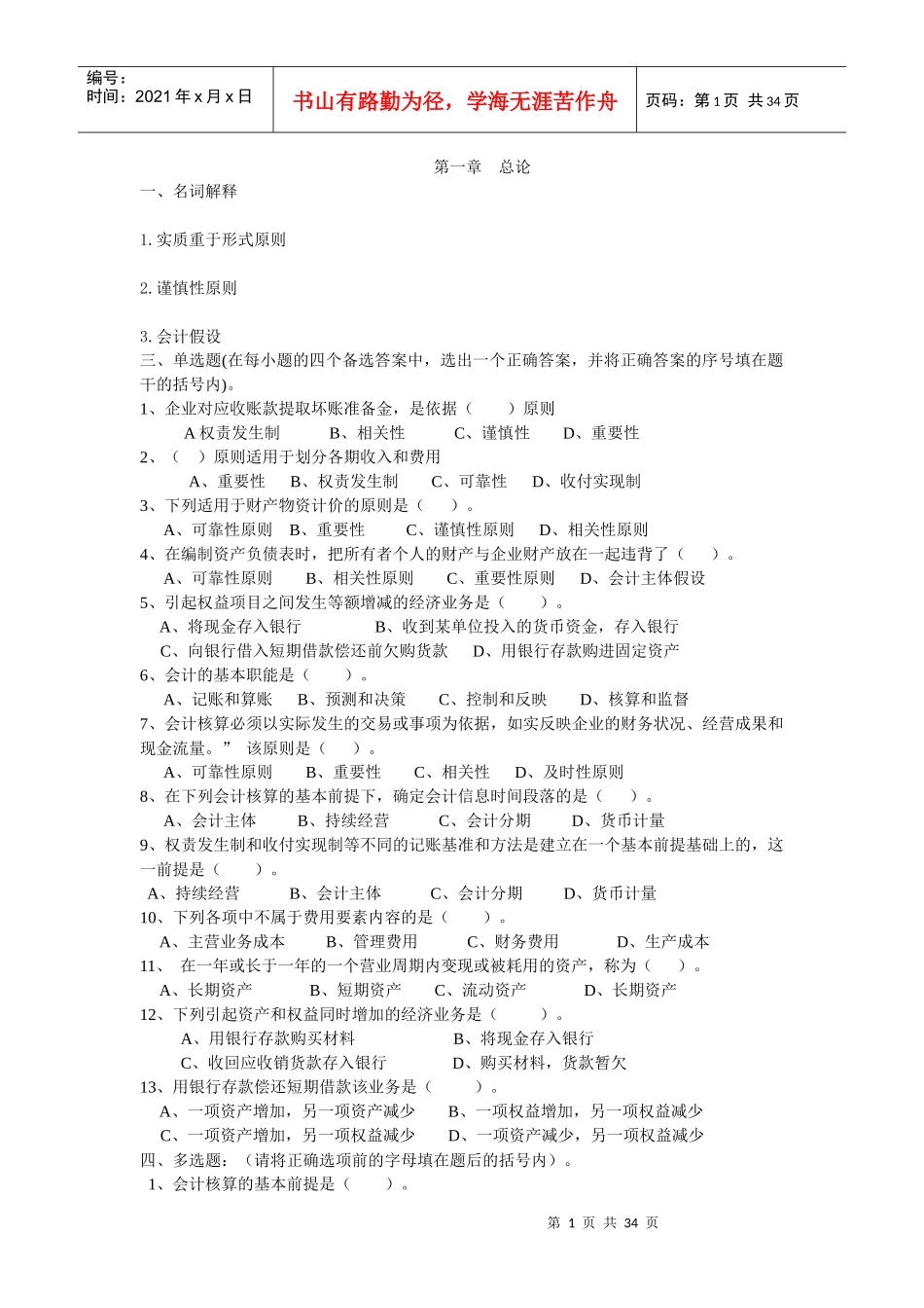 会计试题96056566_第1页