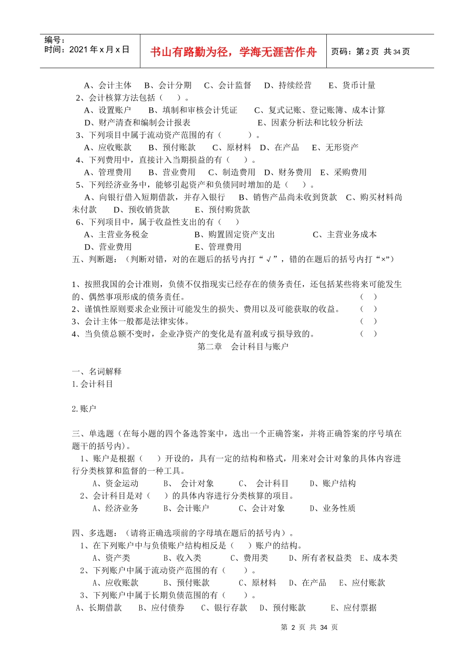 会计试题96056566_第2页