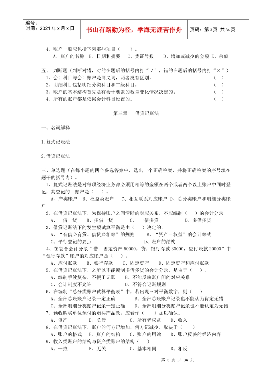 会计试题96056566_第3页