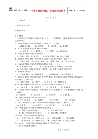 会计试题96056566