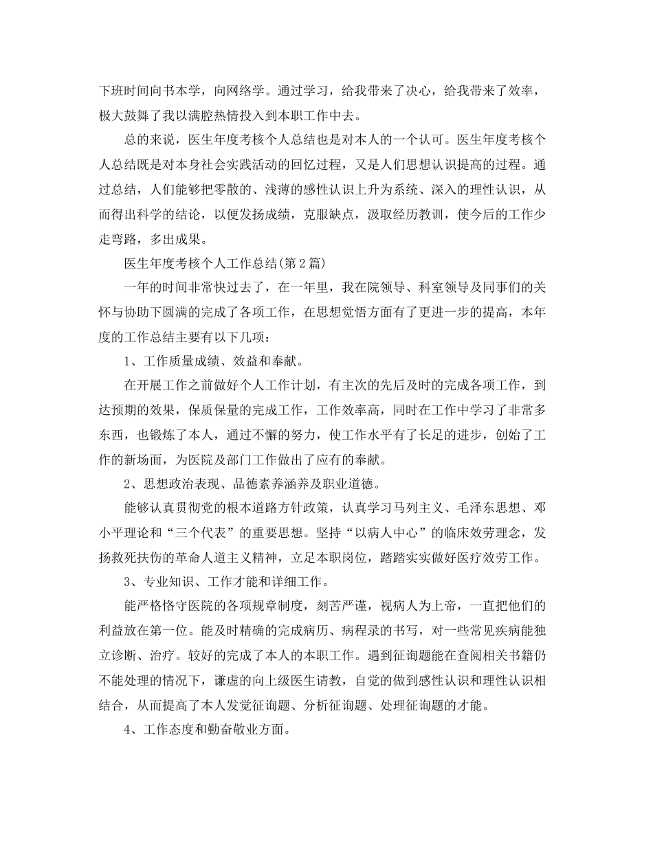 2021年度工作参考总结医院年度考核个人参考总结_第2页