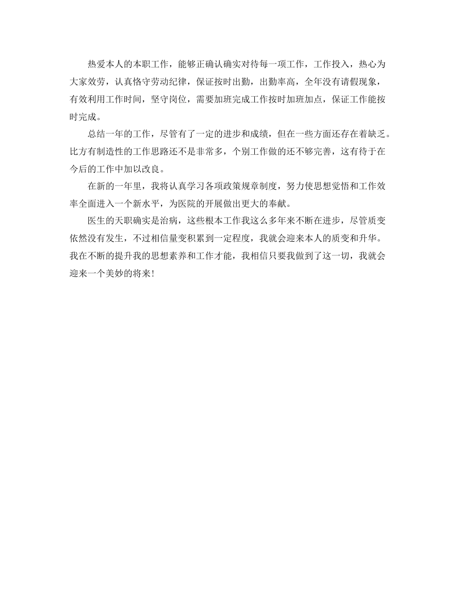 2021年度工作参考总结医院年度考核个人参考总结_第3页