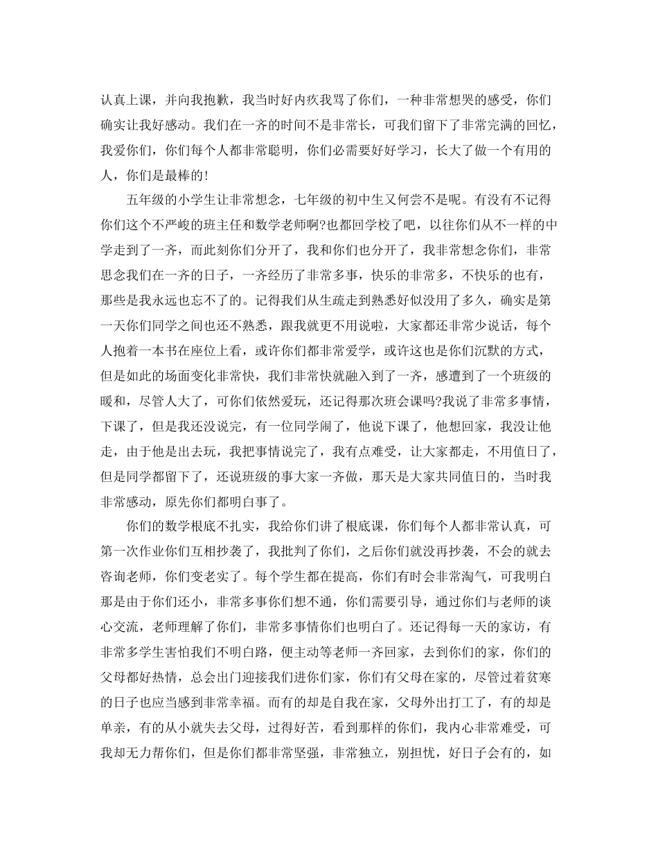 教师支教感言工作参考总结_第2页