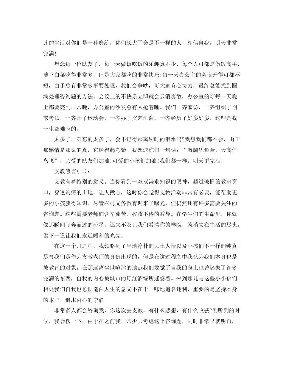 教师支教感言工作参考总结_第3页