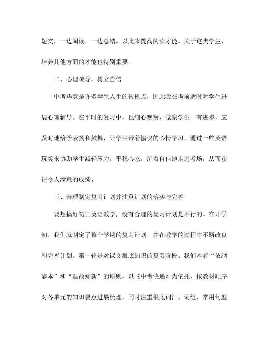 2021年下学期英语教学工作参考总结_第2页