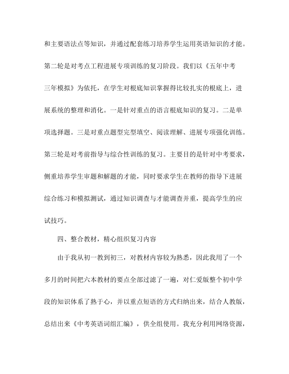 2021年下学期英语教学工作参考总结_第3页