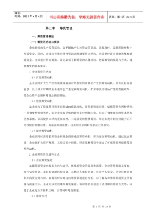 某公司筹资管理与财务知识分析