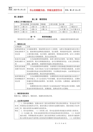 第三章课件第三章筹资管理