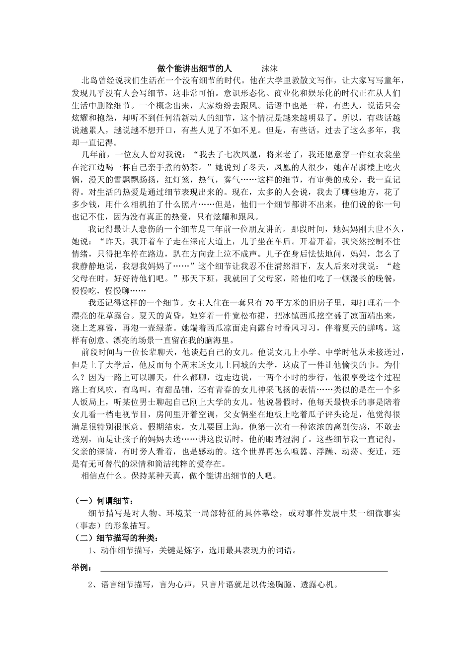 做个能讲出细节的人_第2页