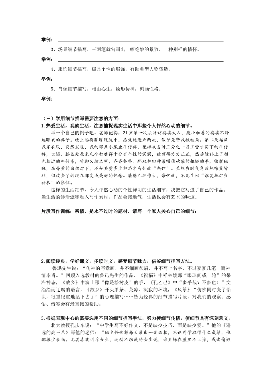 做个能讲出细节的人_第3页