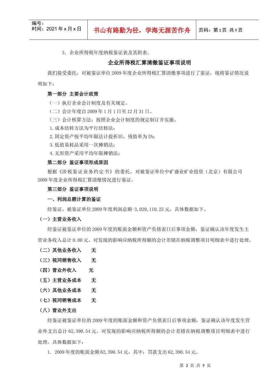 09年新税审报告及说明(无留意见)_第3页