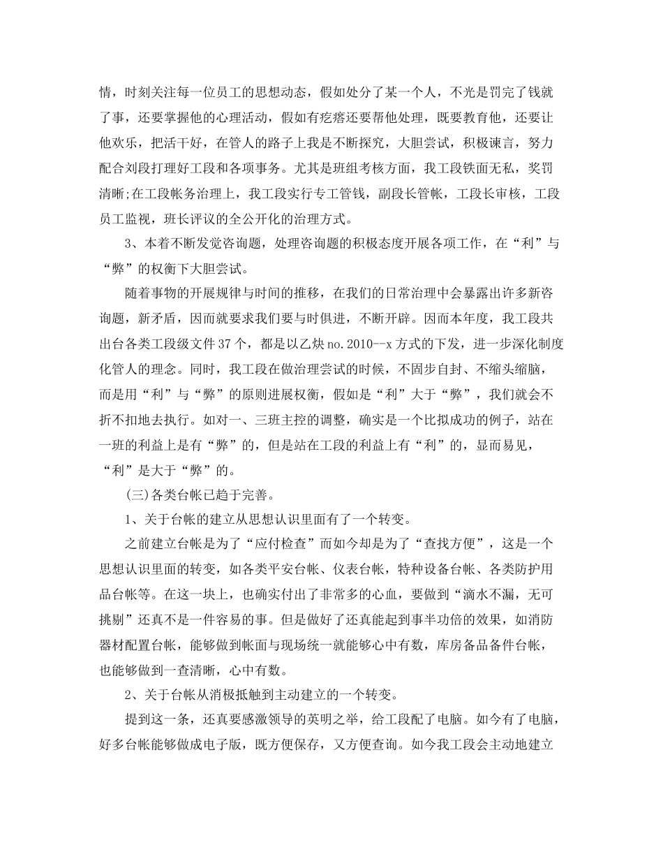 电厂个人工作参考总结（通用）_第2页