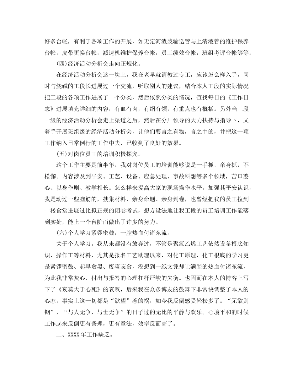 电厂个人工作参考总结（通用）_第3页