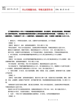 报关员资格考试真题试题及答案解析之商品编码题