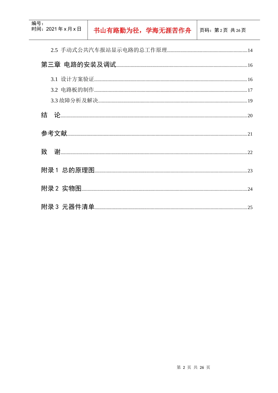 毕业设计-手动式公共汽车报站显示电路的设计_第3页