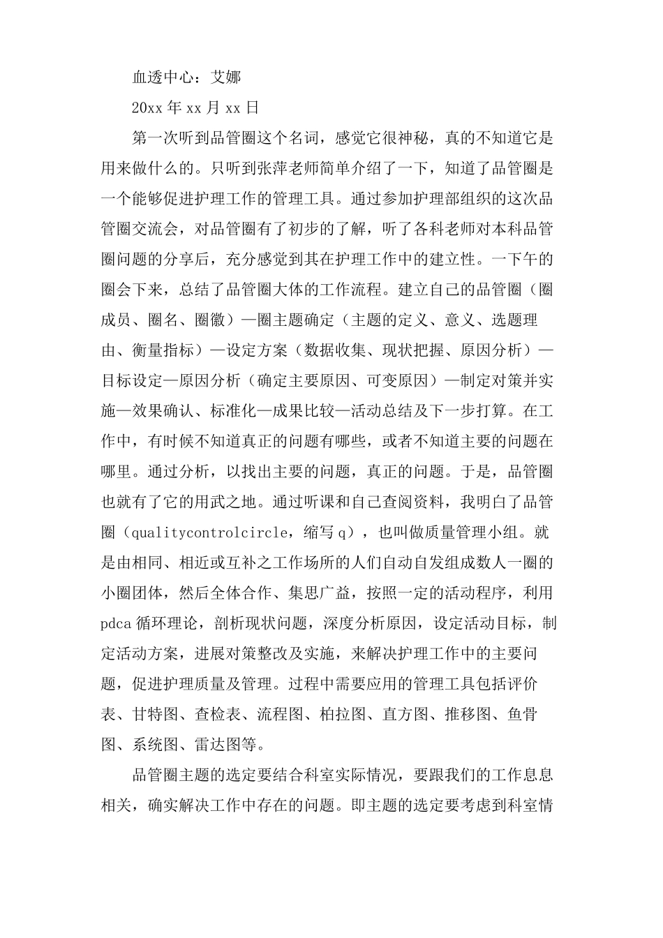 品管圈心得体会范文_第2页