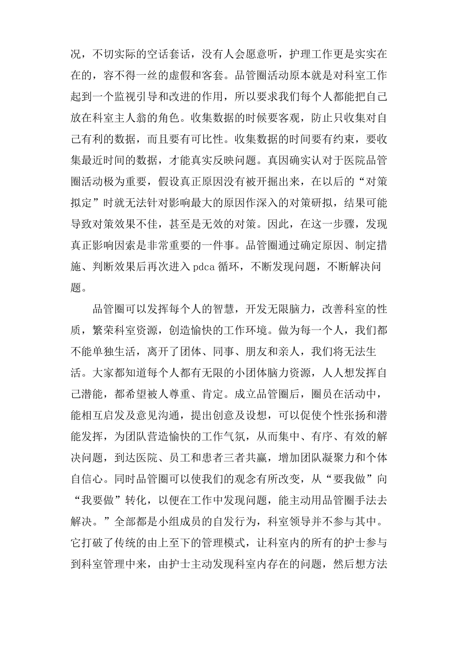 品管圈心得体会范文_第3页