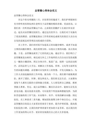 品管圈心得体会范文