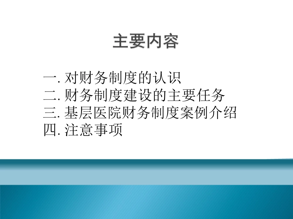基层医院财务制度建设案例讲解_第2页